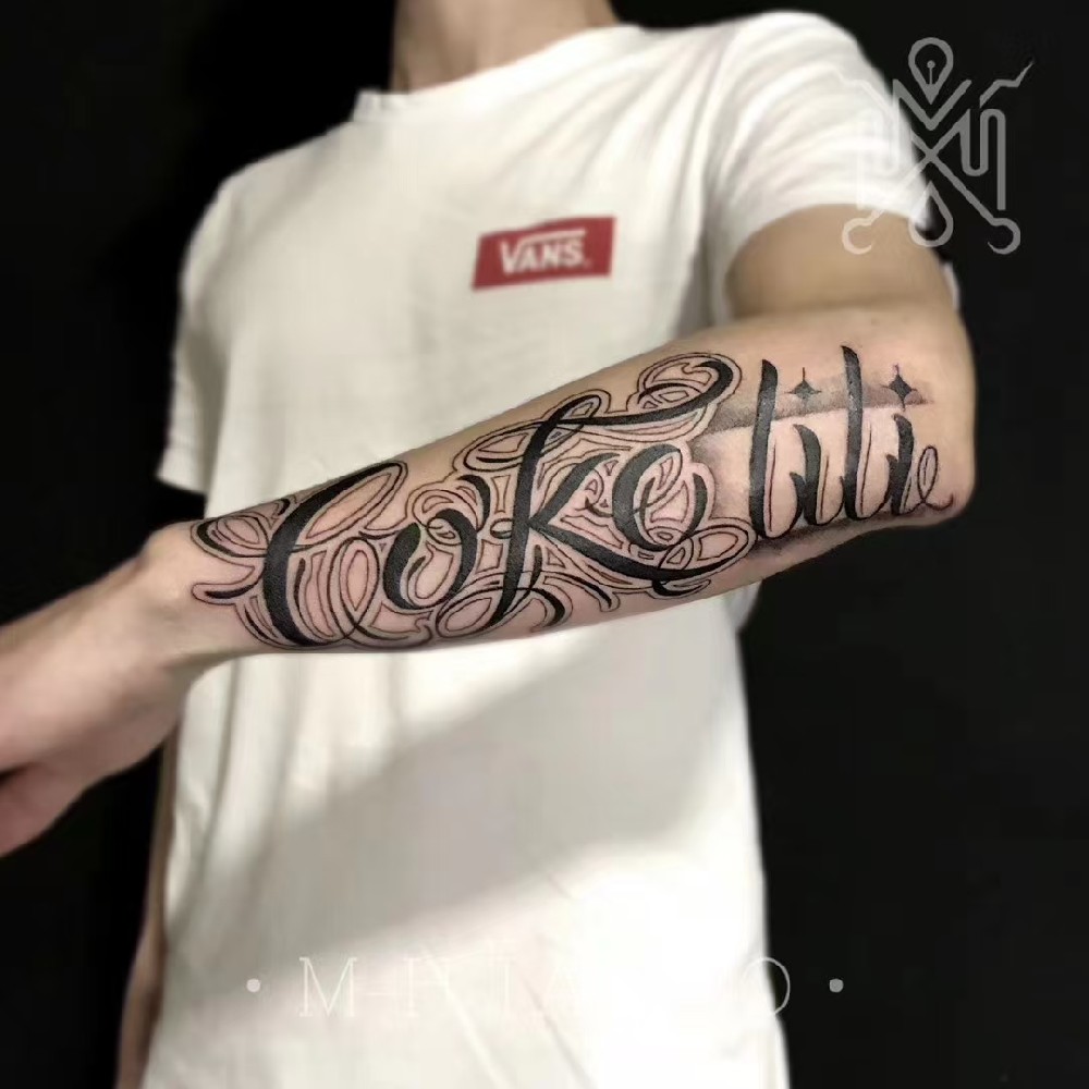小臂花体字纹身