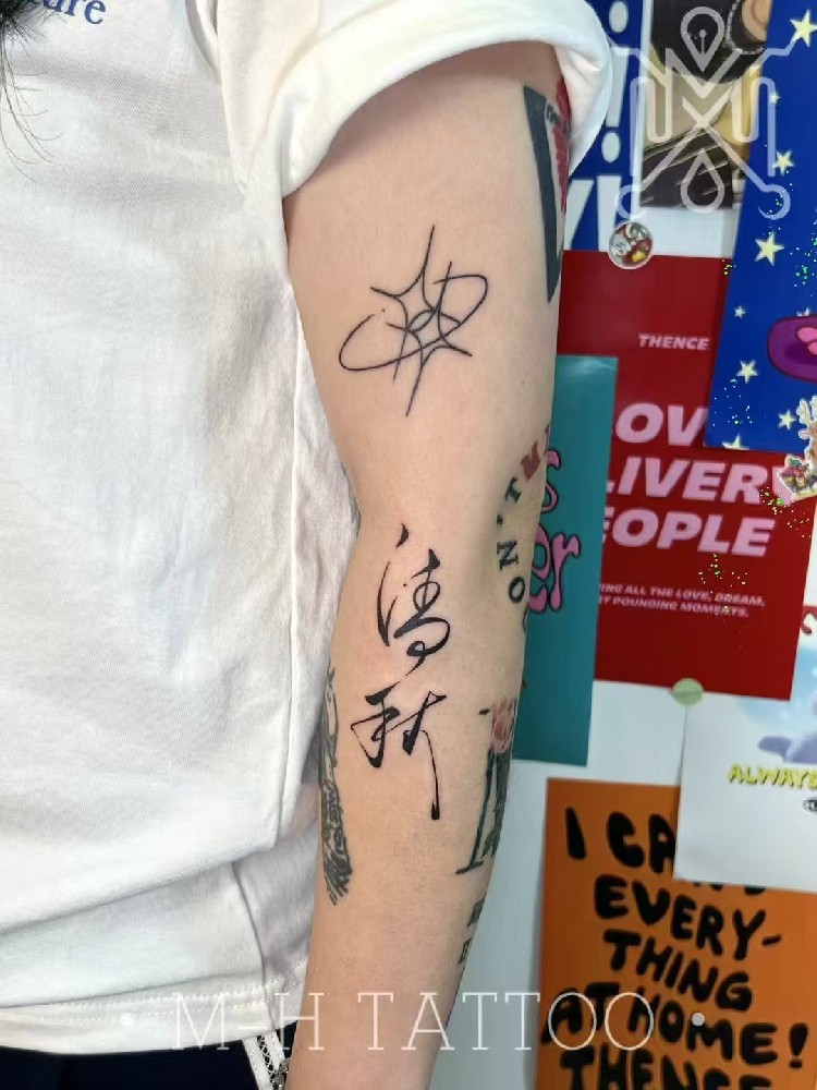 书法中文纹身